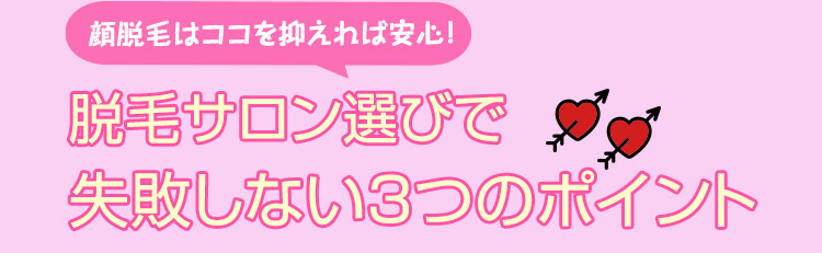 比較するのはココチェックポイント ベッド数が多いサロンか？予約方法は充実してるか？